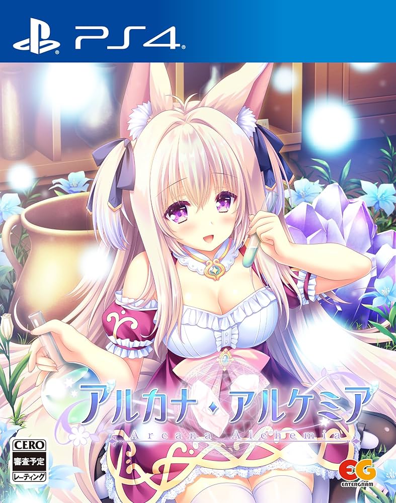 PS4ソフトアルカナ・アルケミア(Arcana Alchemia) 完全生産限定版 エンターグラム Amazon.co.jp: アルカナ・アルケミア -PS4 : ゲーム